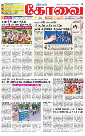 Coimbatore Supplement