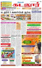 cuddalore supplement