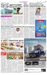 Villupuram Supplement