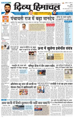 Divya Himachal Chandigarh