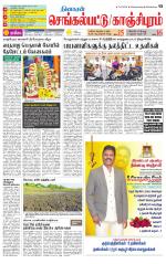 Kanchipuram-Chennai Supplement