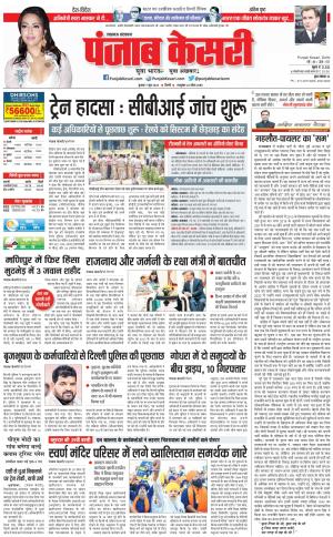 07-06-2023 PUNJAB KESARI Lucknow