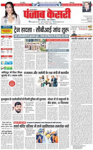 07-06-2023 PUNJAB KESARI Uttrakhand Main