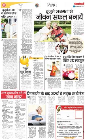 07-06-2023 PUNJAB KESARI Varishth Nagrik 