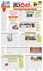 Sudina (Greater Mangaluru)