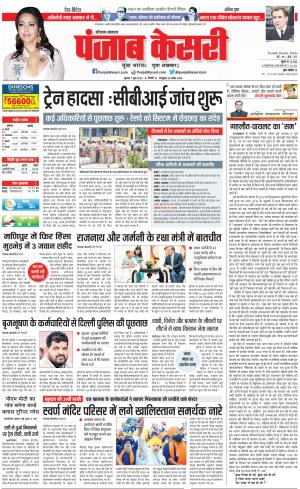 07-06-2023 PUNJAB KESARI Karnal