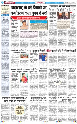 The Navodaya Times Ghaziabad 
