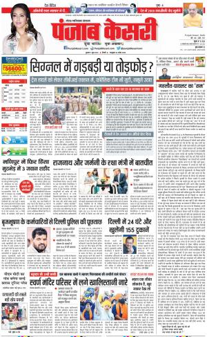 07-06-2023 PUNJAB KESARI Ghaziabad