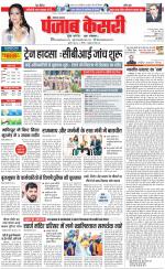 Kaithal - Punjab Kesari