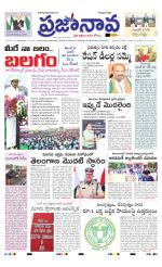PRAJANAAVA TELUGU DAILY