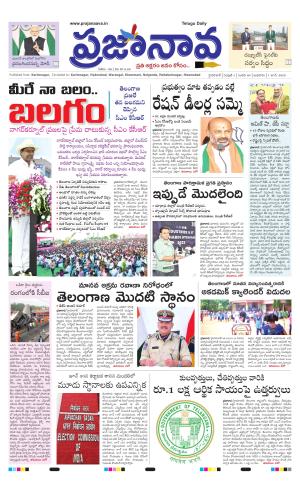 PRAJANAAVA TELUGU DAILY