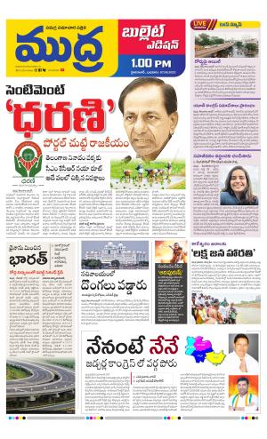 Mudra Bullet Edition 1 pm