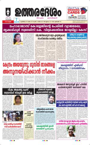 UTHARADESAM 