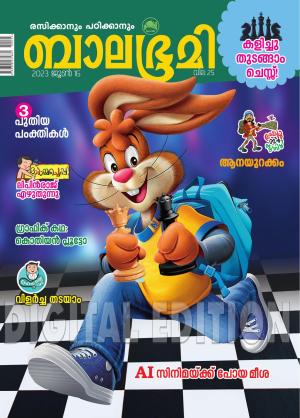 Balabhumi - 2023 June 16