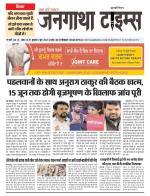 EVENING JANGATHA TIMES