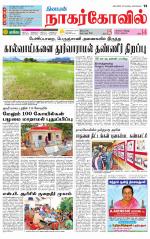 Kanyakumari-Nagarcoil Supplement