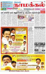 Namakkal-Salem Supplement