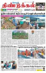 Dindigul-Madurai Supplement