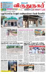 Virudhunagar-Madurai Supplement