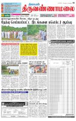 Tiruvannamalai-Vellore Supplement