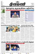 Dinamani - Villupuram