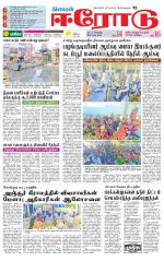 Erode-Coimbatore Supplement