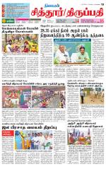 Chitoor-Vellore Supplement