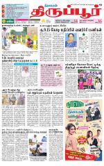 Tirupur-Coimbatore Supplement