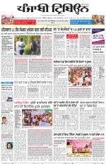 Punjabi Tribune (Delhi Edition)