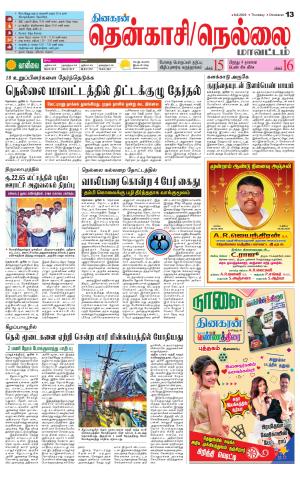 Nellai District-Tirunelveli Supplement