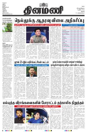 Dinamani - Pudukkottai