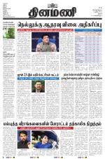 Dinamani - Thanjavur