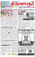 Thiruvarur-Trichy Supplement