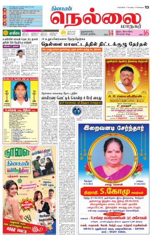 Nellai City-Tirunelveli Supplement
