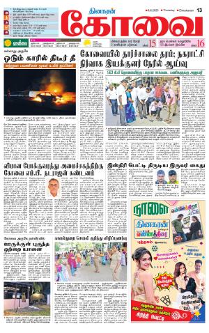 Coimbatore Supplement