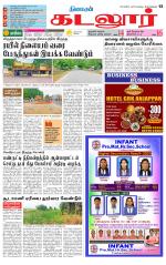 cuddalore supplement