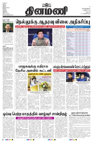 Dinamani - Dharmapuri