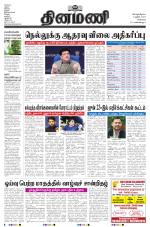 Dinamani - Tiruvallur