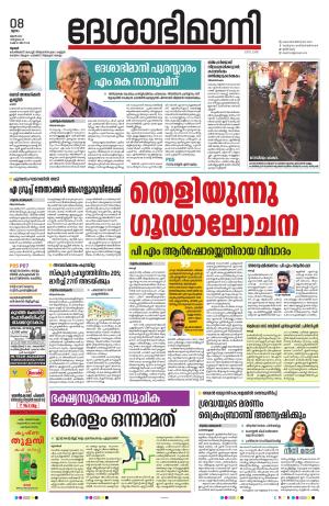 Thrissur, 8th June 2023