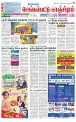 Kanchipuram-Chennai Supplement