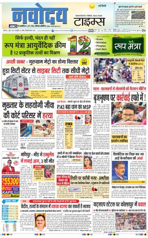 Navodaya Times Main
