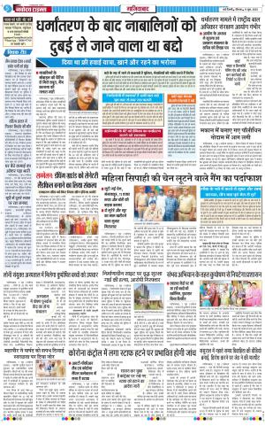 The Navodaya Times Ghaziabad