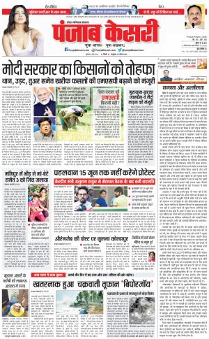 08-06-2023 PUNJAB KESARI Noida 