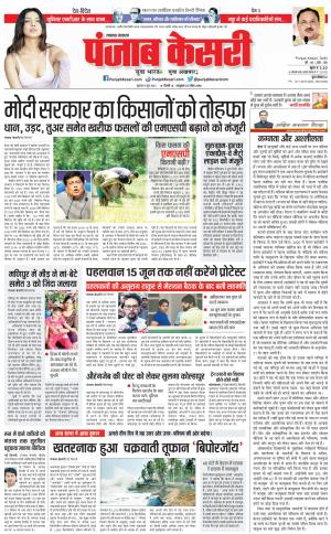 08-06-2023 PUNJAB KESARI Lucknow
