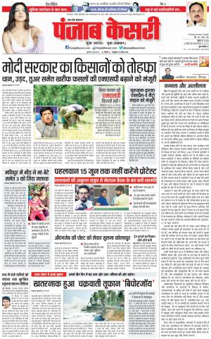 08-06-2023 PUNJAB KESARI Shamli 