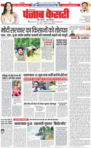 08-06-2023 PUNJAB KESARI Panipat