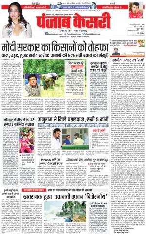 08-06-2023 PUNJAB KESARI Madhya Pradesh Main