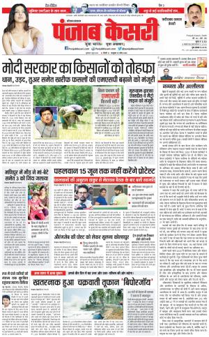 08-06-2023 PUNJAB KESARI Faridabad 