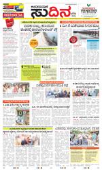 Sudina (Greater Mangaluru)