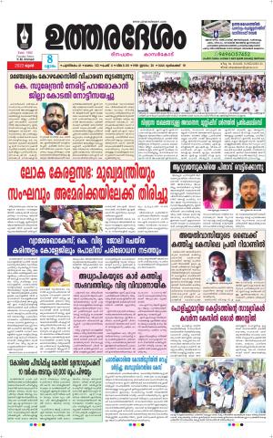 UTHARADESAM 